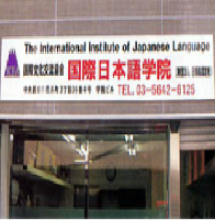 The International Institute Of Japanese Language